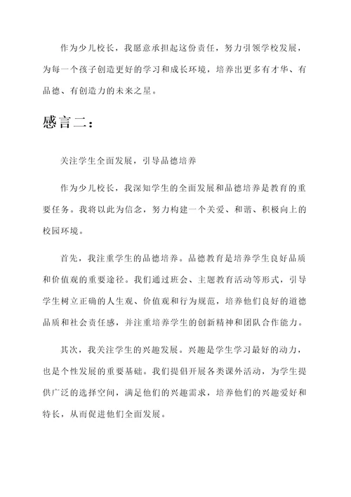 少儿校长感言