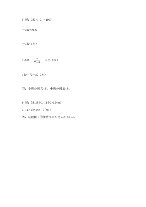 2022六年级上册数学期末考试试卷含完整答案全国通用