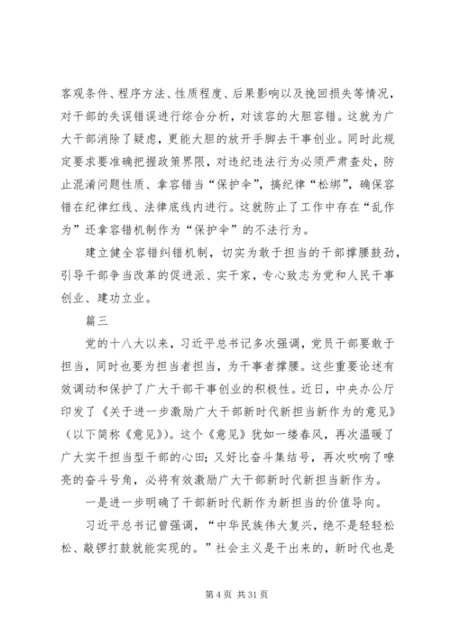 学习新时代新担当新作为的意见感悟20篇.docx