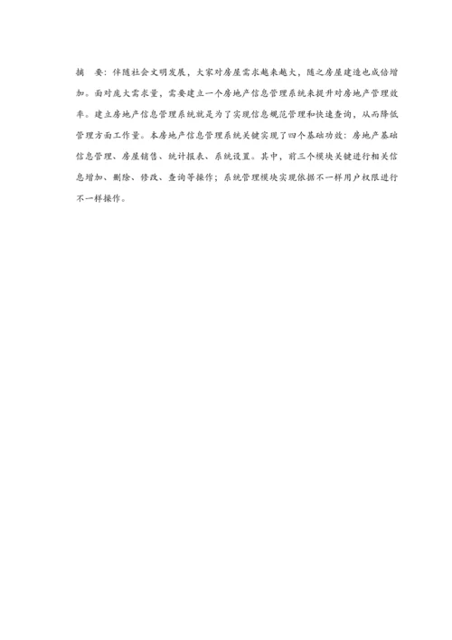 信息标准管理系统标准设计.docx