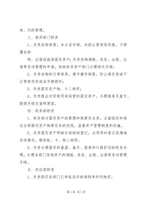 内部控制资产管理制度.docx