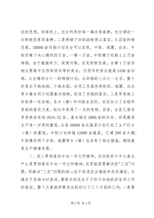 县委第一季度中心学习组理论学习会上的发言.docx