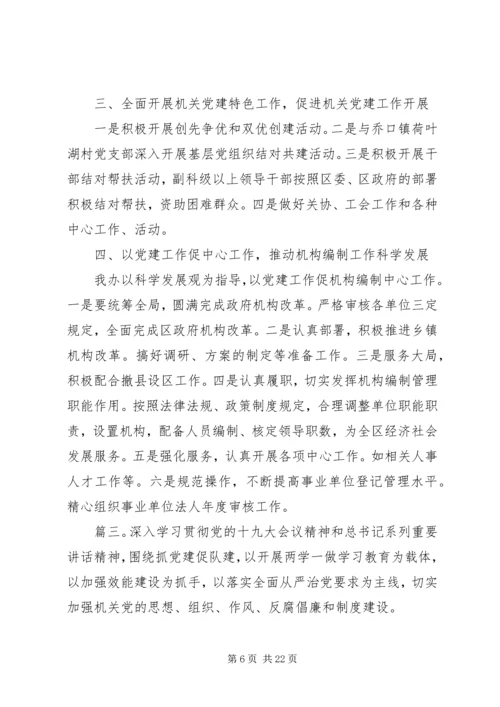 机关单位年度党建工作计划精选多篇.docx