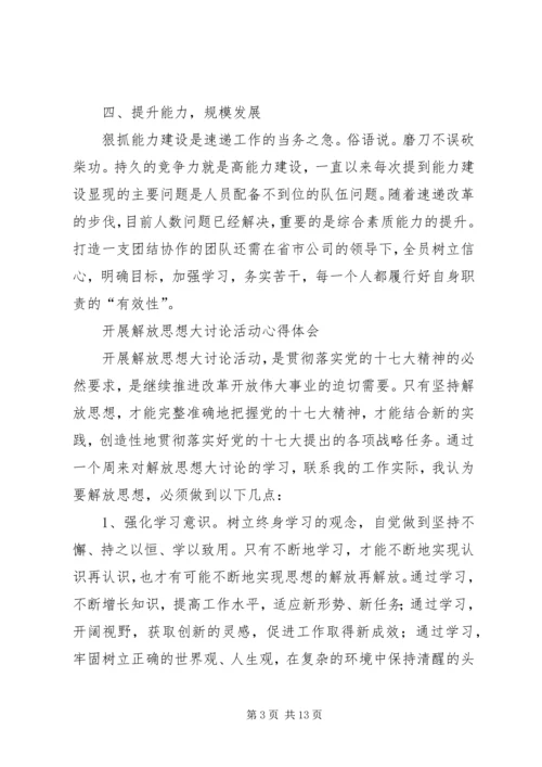 大讨论活动心得体会4篇.docx