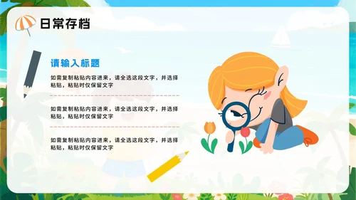 蓝色可爱卡通风我的暑假生活记录PPT模板