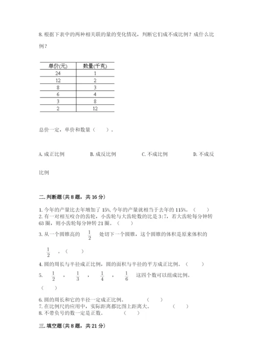 北京版六年级下册期末真题卷及答案【基础+提升】.docx