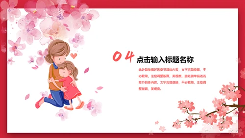 感恩母亲节亲子母婴通用PPT课件