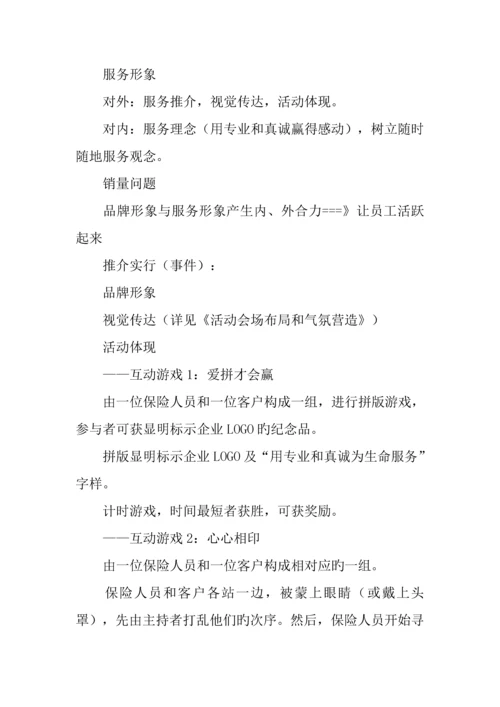 中国人寿保险分公司客户服务节策划书纲要.docx
