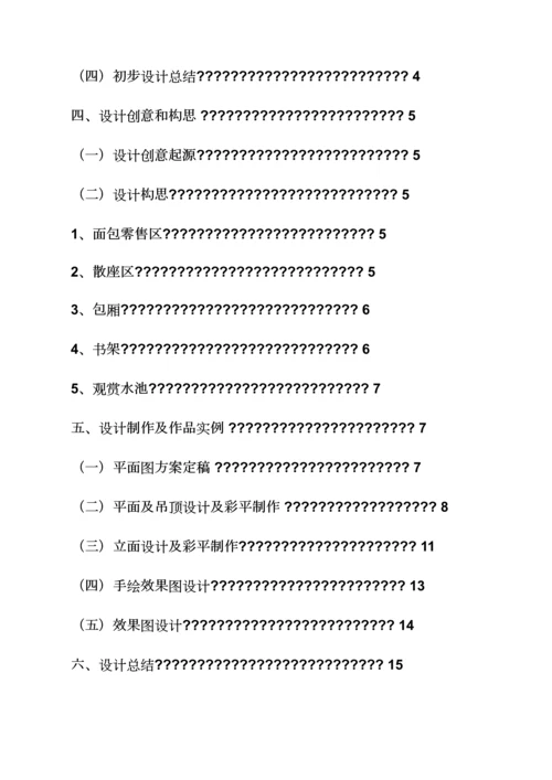 材料范文之毕业设计方案汇报材料.docx