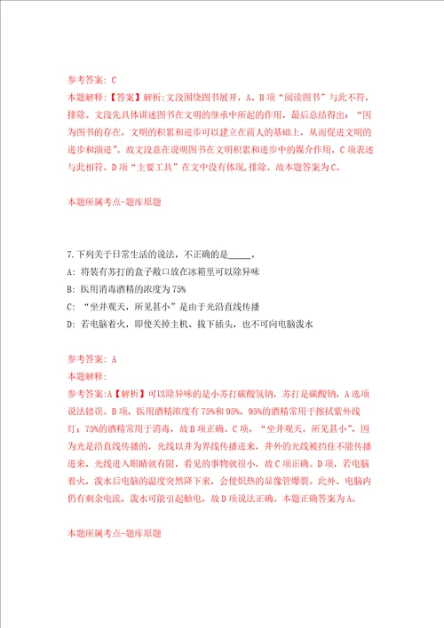 四川成都大学临床医学院实验教辅岗位工作人员校内招考聘用强化卷第9次