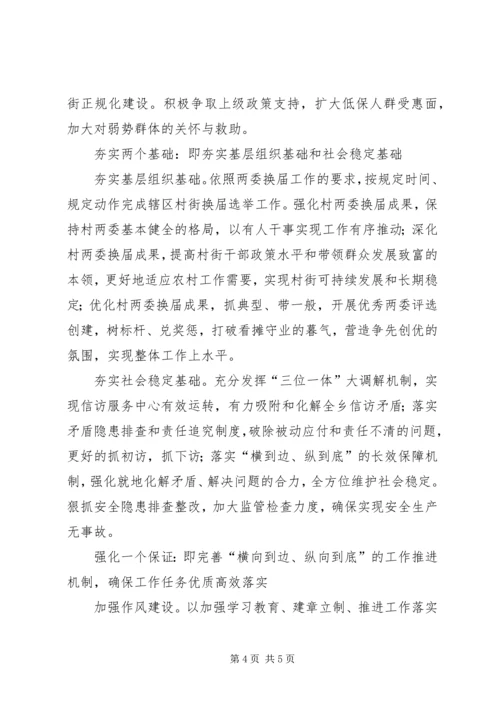 区委某届某次全会精神讲话.docx