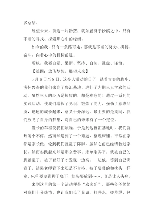 展望未来作文800字.docx