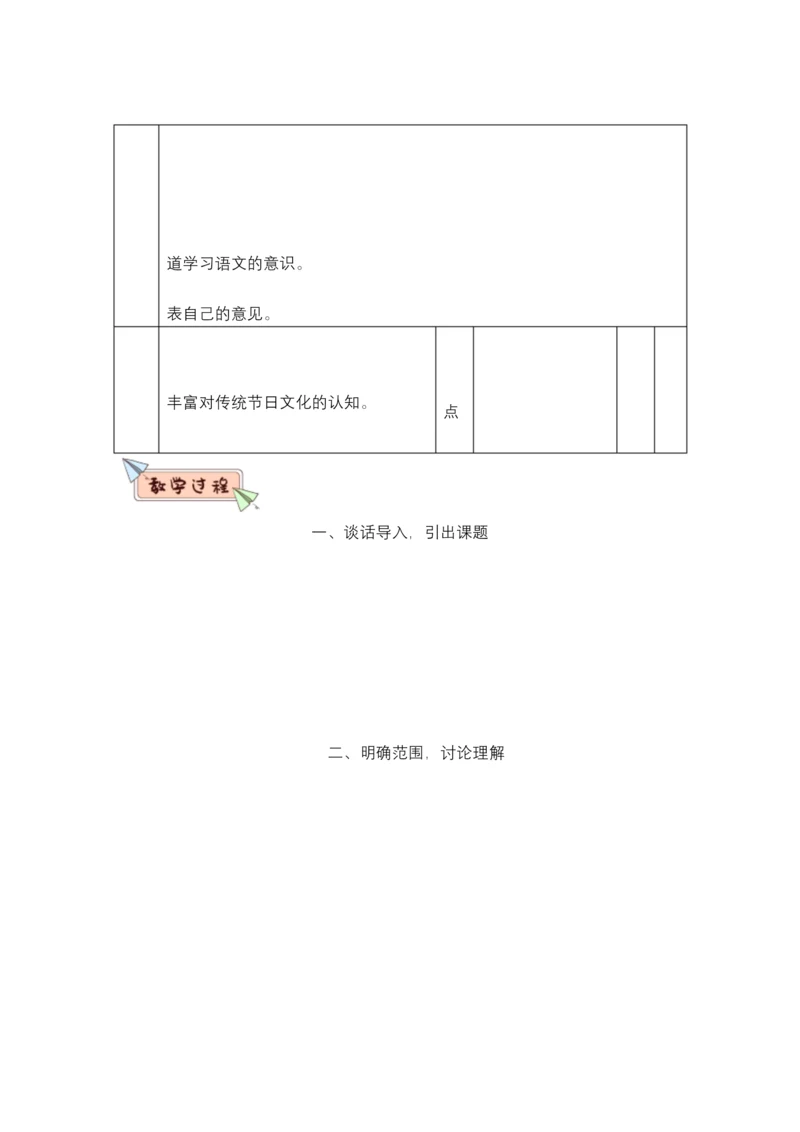部编版(统编版)小学语文三年级下册第三单元《综合性学习：中华传统节日》教学设计.docx