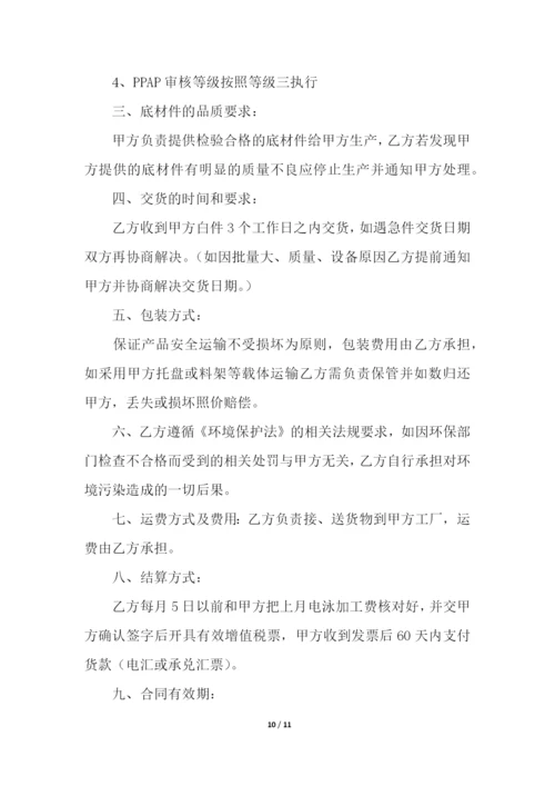 委外加工合同范本(精选4篇).docx