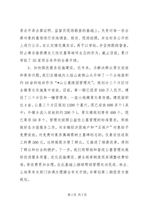 乡镇殡葬改革工作情况汇报.docx