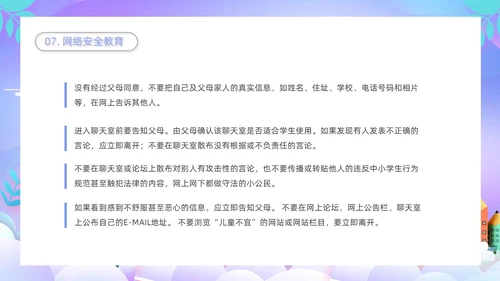 紫色卡通插画学校教育周末安全教育课件动态PPT