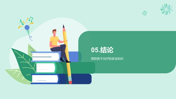 绿色卡通插画安全健康紧急救护必备好物PPT模板