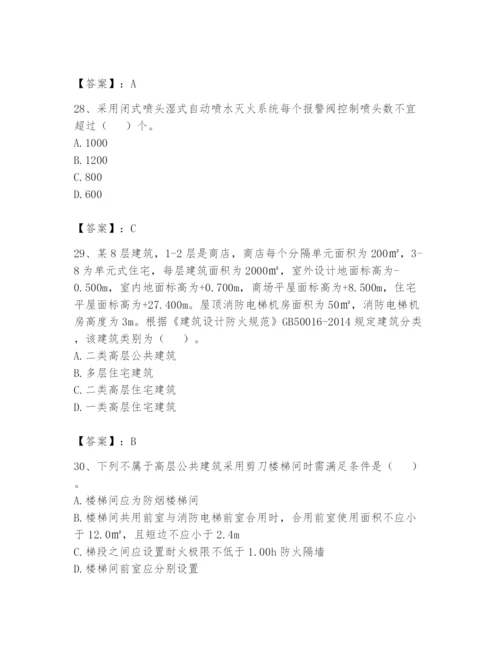 注册消防工程师之消防安全技术实务题库【名校卷】.docx