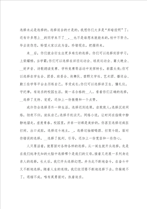 教导开学典礼讲话稿5篇