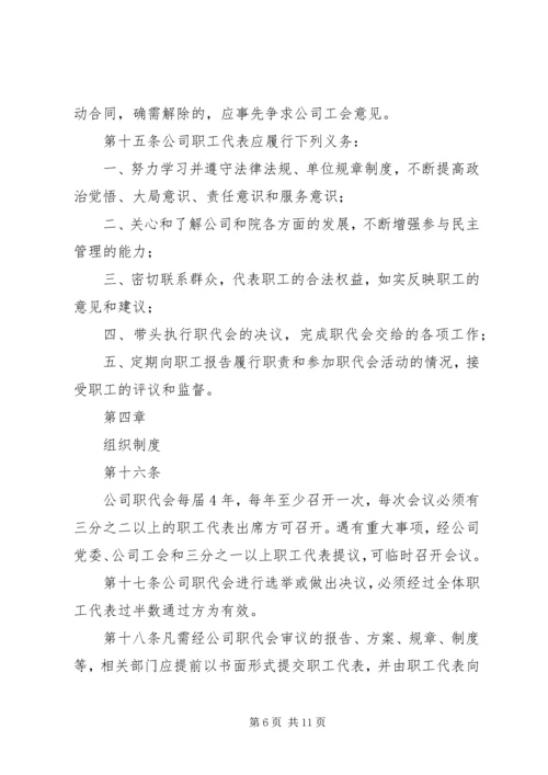 企事业单位职工代表大会实施细则.docx