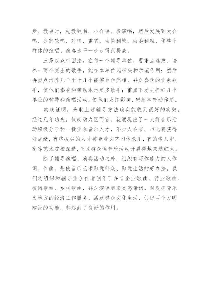 音乐辅导工作与群众音乐活动论文.docx