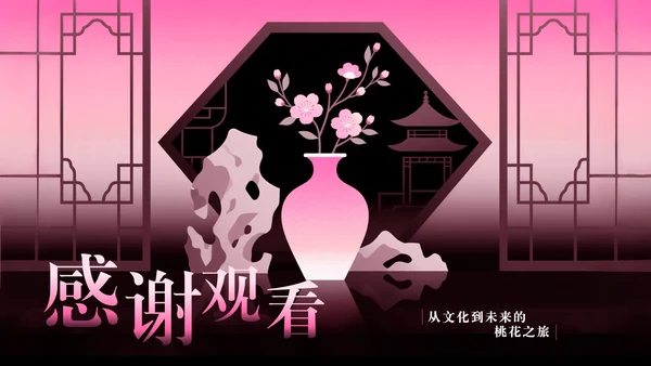 粉色简约渐变插画中国桃花文化内涵探讨PPT