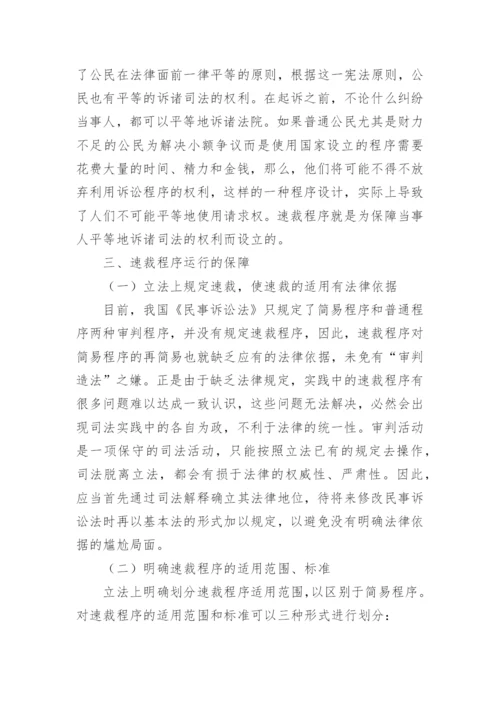 走向21世纪的中国法学理论论文.docx