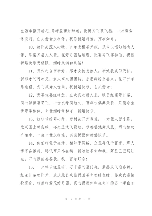 长辈对新人结婚祝福语.docx