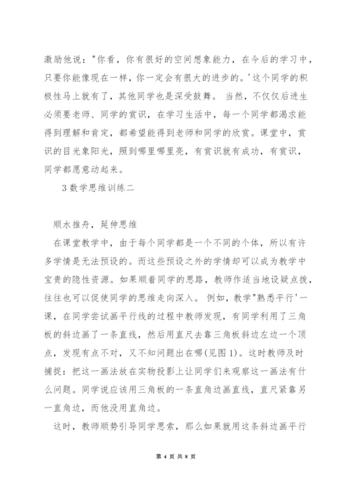 如何拓展学生的数学思维.docx