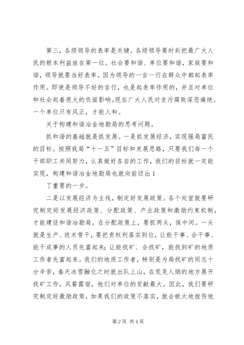 我院召开党委理论学习中心组 (3).docx
