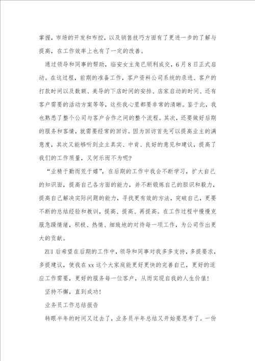 业务总结报告优选16篇