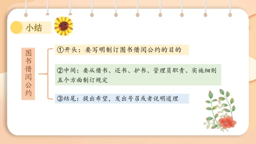 统编版语文二年级下册 课文4  口语交际 图书借阅公约   课件