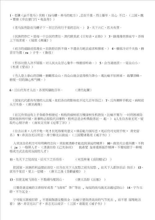 小学生必背古诗文名言警句附出处和解析