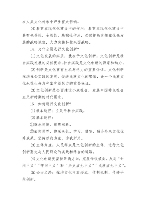 高中政治文化传承与创新知识点最新.docx