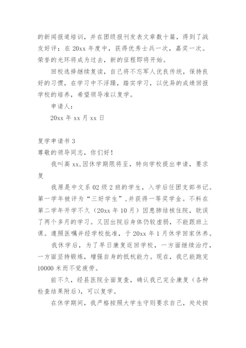 复学申请书_1.docx