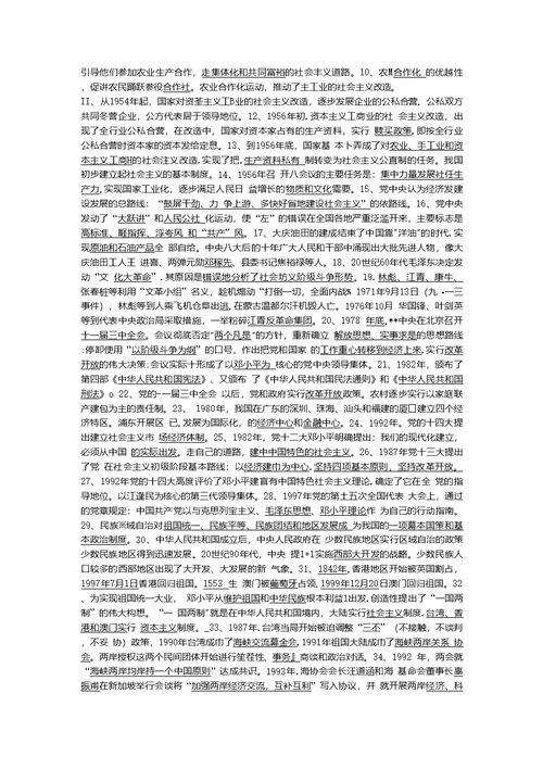 初级中学二年级历史(下)复习提纲61