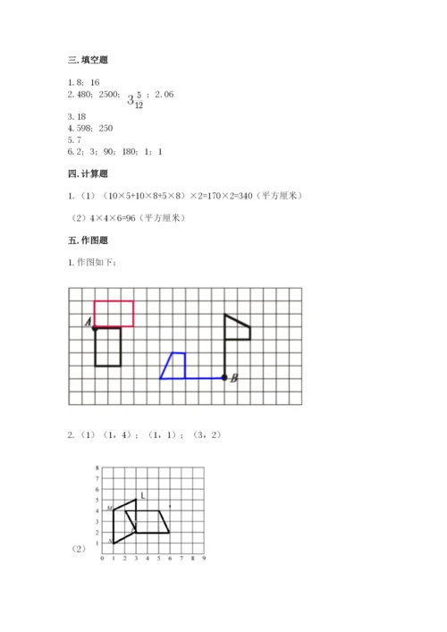 人教版五年级下册数学期末测试卷完美版.docx