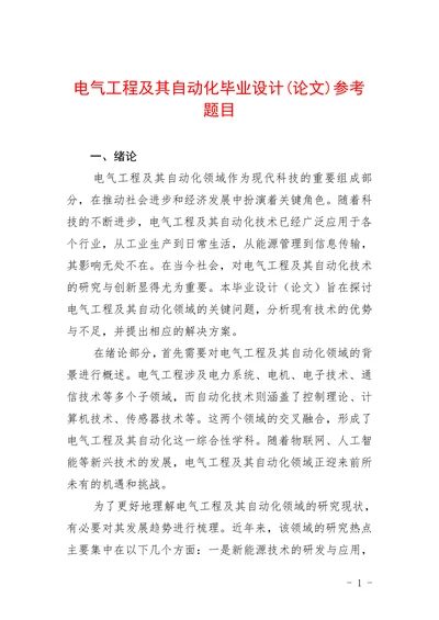 电气工程及其自动化参考题目
