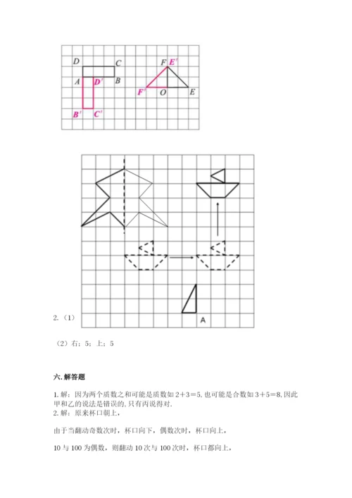 人教版五年级下册数学期末卷精华版.docx