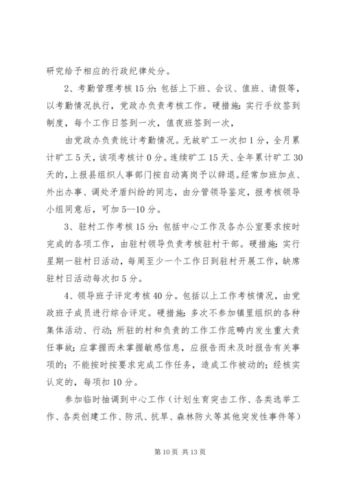 二00九年对镇干部实行计划生育工作考核办法.docx