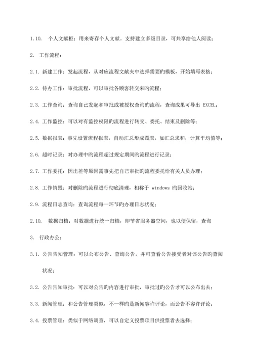 公司办公OA系统方案.docx