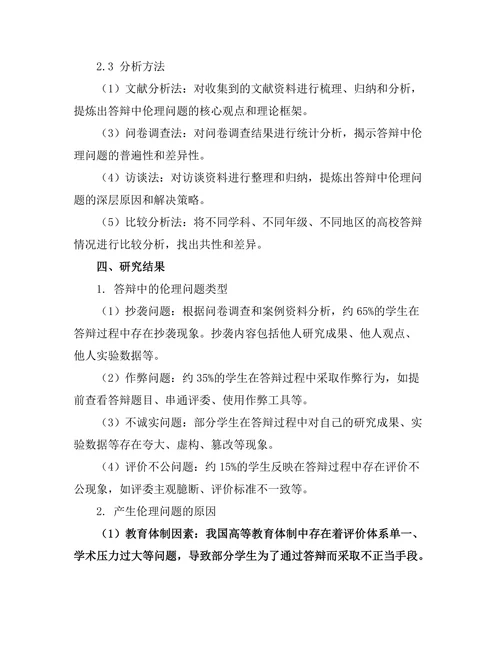 答辩中的伦理问题探讨