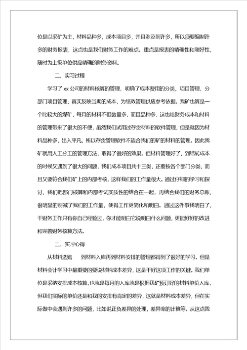 文员助理实习报告