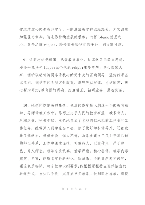 期末教师评语范本.docx