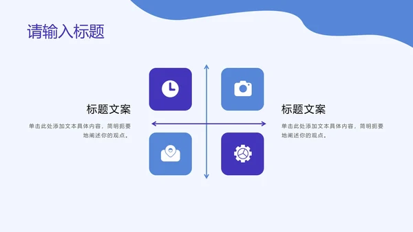 中小学我是文明小网民PPT模板