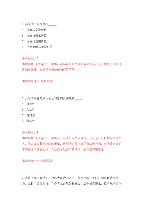 广西南宁市人民政府信访局招考聘用外聘人员自我检测模拟卷含答案解析第8次