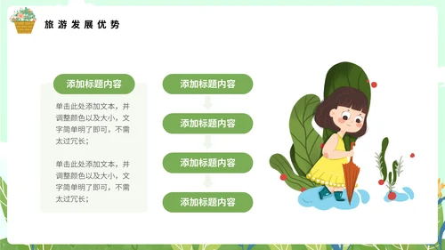 绿色小清新春季旅游推介通用PPT模板