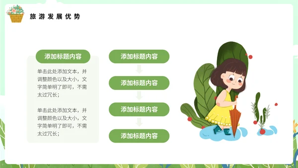 绿色小清新春季旅游推介通用PPT模板