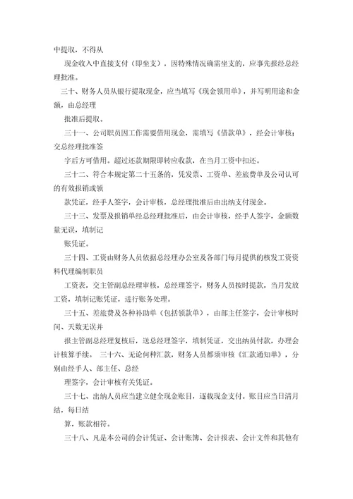 财务制度有哪些