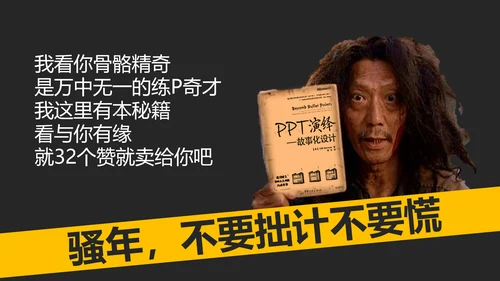 教你讲段子PPT培训教程课件